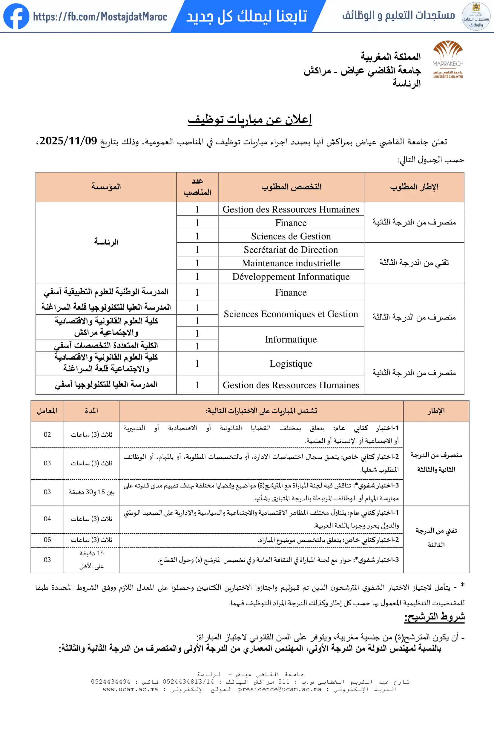 مباراة لتوظيف تقني من الدرجة الثالثة - سلم 9 - 1